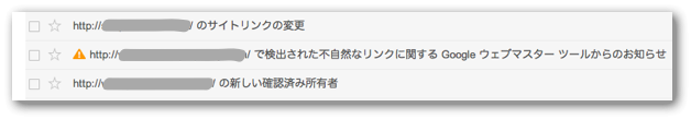 Googleウェブマスターツールに届いたメッセージ