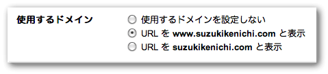 使用するドメイン