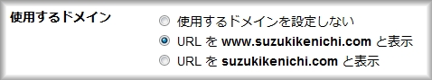 ウェブマスターツール 使用するドメイン