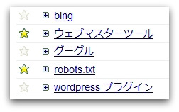 Googleウェブマスターツールのスター機能