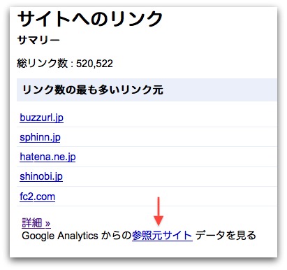 GoogleウェブマスターツールからGoogle Analyticsへのリンク