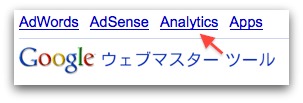 GoogleウェブマスターツールからGoogle Analyticsのマイレポートへダイレクトにアクセス