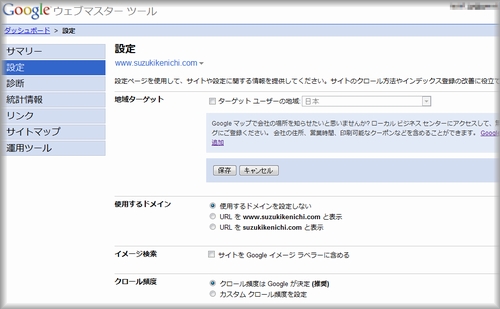 Webmaster ToolsのSetting画面