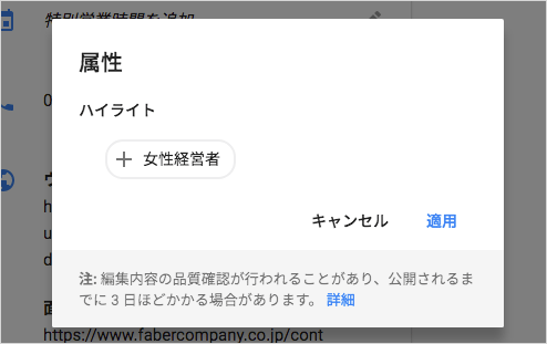 女性経営者の属性を追加