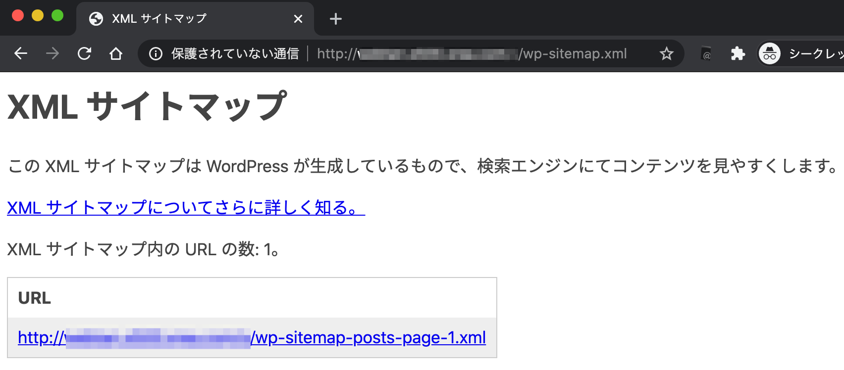 WordPress 5.5 のネイティブ サイトマップ