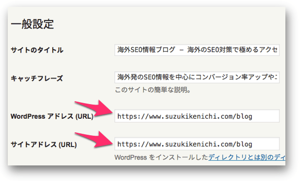 WordPressの一般設定でURLを変更