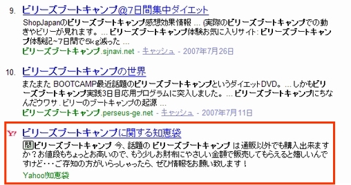 ヤフーウェブ検索とヤフー知恵袋