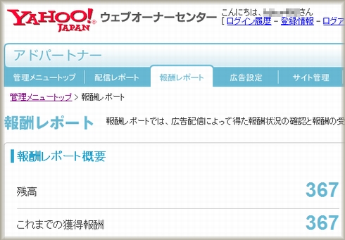 Yahoo!ウェブオーナーセンター報酬レポート