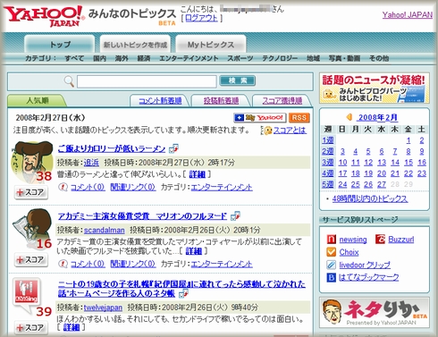 Yahoo!みんなのトピックス