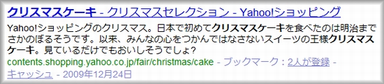 Yahoo!のスニペット