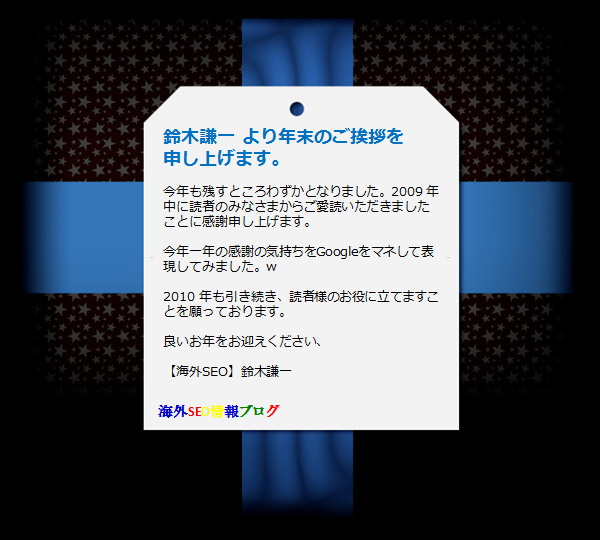 鈴木謙一 より年末のご挨拶を申し上げます。