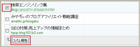 ヤフーサイトエクスプローラーでスパムリンク報告