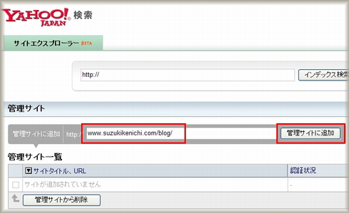ヤフーサイトエクスプローラーでサイトを追加