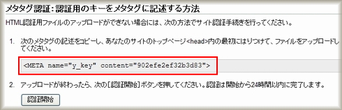 メタタグに貼り付ける認証コード