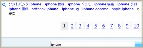 ヤフーでiphoneの関連検索