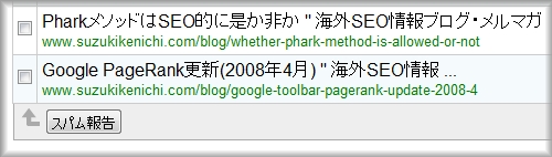 Yahoo!検索 サイトエクスプローラーのスパム報告