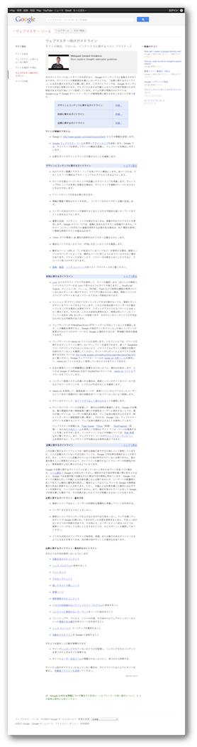 Googleウェブマスター向けガイドライン