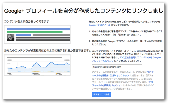 Google著者情報をメールアドレスで認証するツール